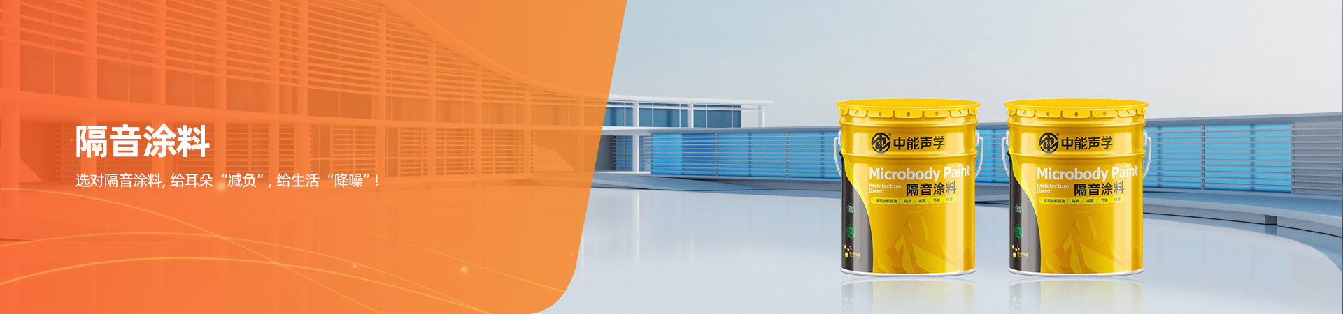 隔音涂料