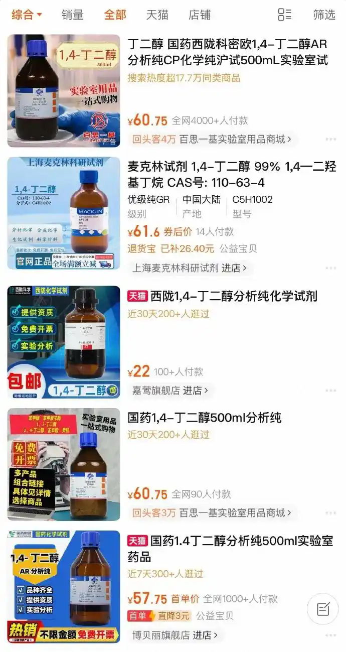 “毒品的直接前体竟在网上随意售卖”，最新进展：多个平台已下架